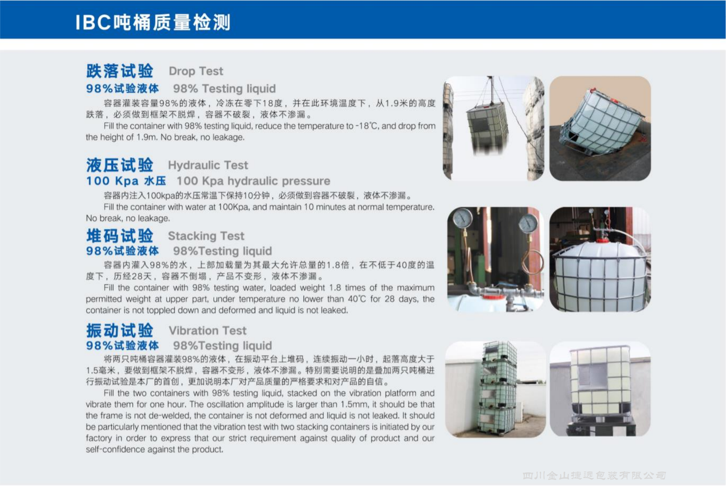 IBC 噸桶質(zhì)量檢測(cè)