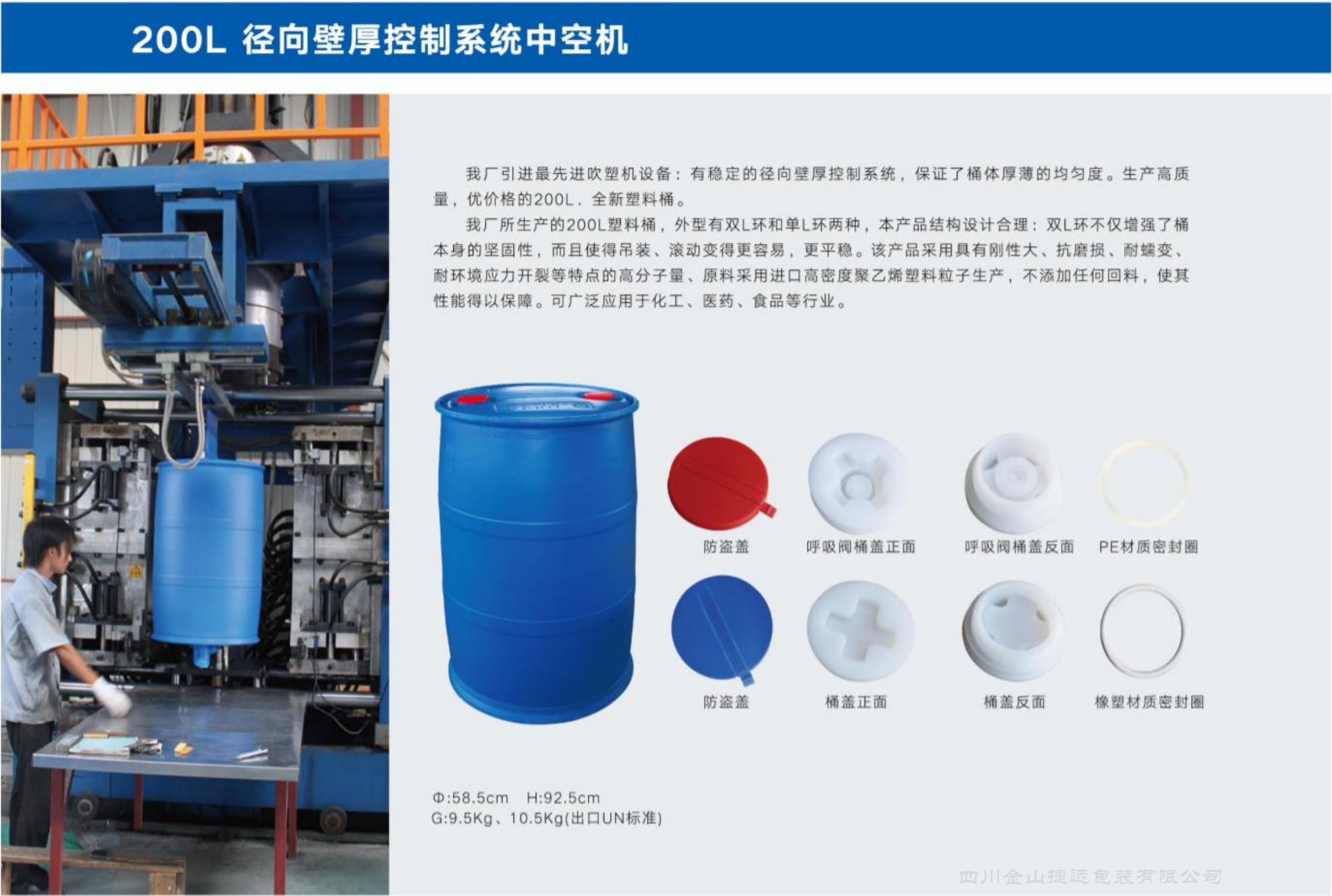 200L 徑向壁厚控制系統(tǒng)中空機(jī)