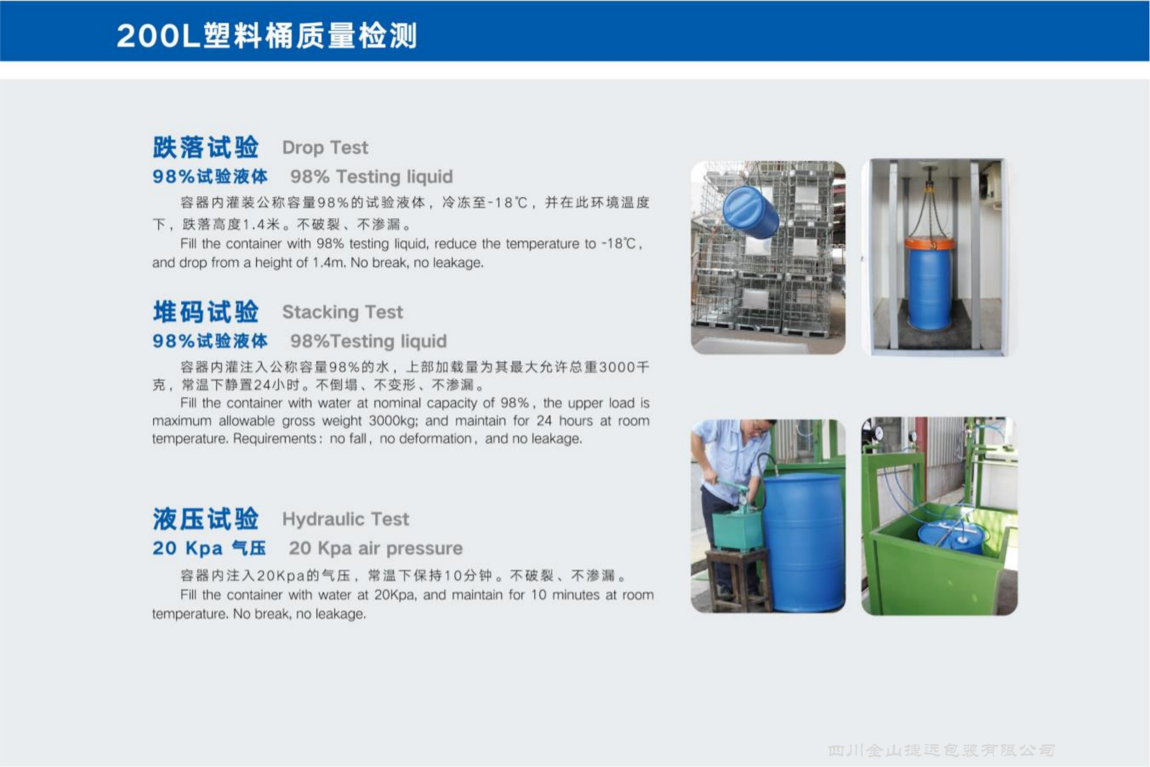 200L 塑料桶質(zhì)量檢測(cè)